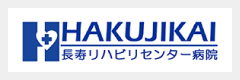 長寿リハビリセンター病院